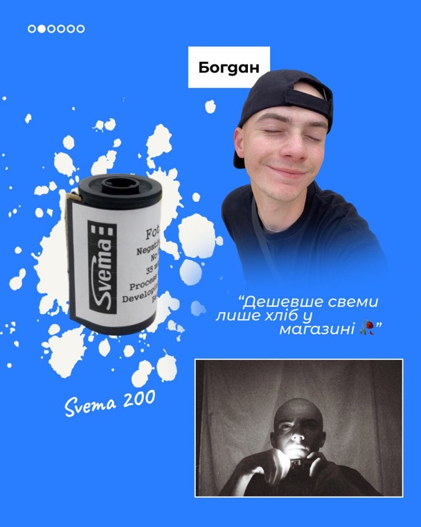 Богдан і плівка Svema 200
