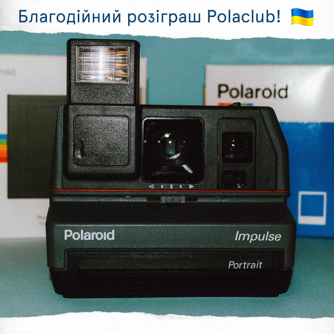 Благодійний розіграш Polaclub (Збір на машини для 95 ОДШБР)