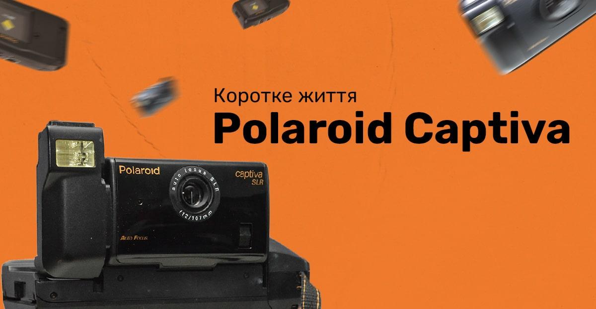 Коротке життя Polaroid Captiva