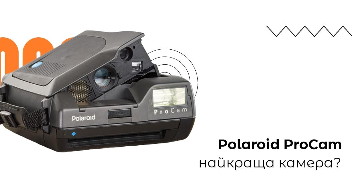 Polaroid Procam найкраща камера?