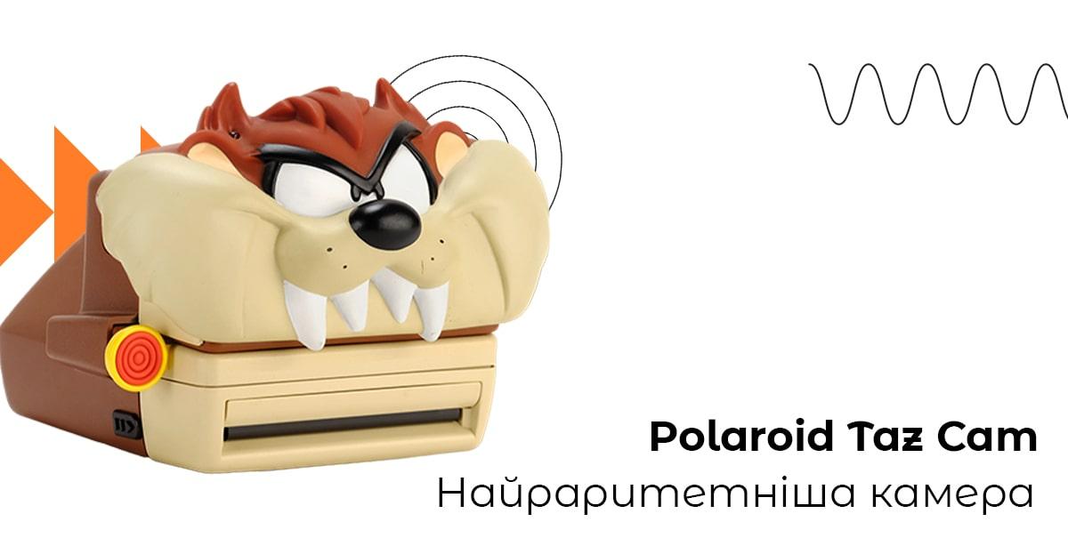 Polaroid Taz Cam – найраритетніша камера.