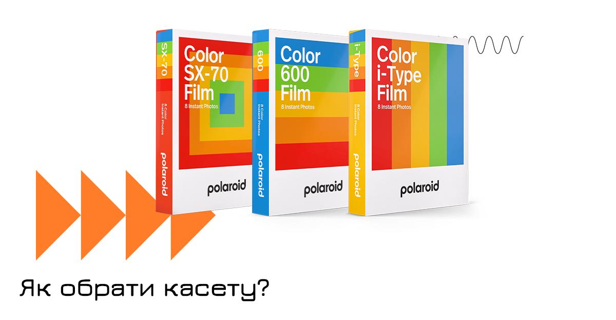 Як обрати касету для вашої камери Polaroid?