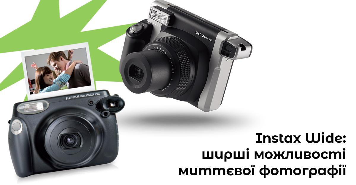 Instax Wide: ширші можливості миттєвої фотографії 