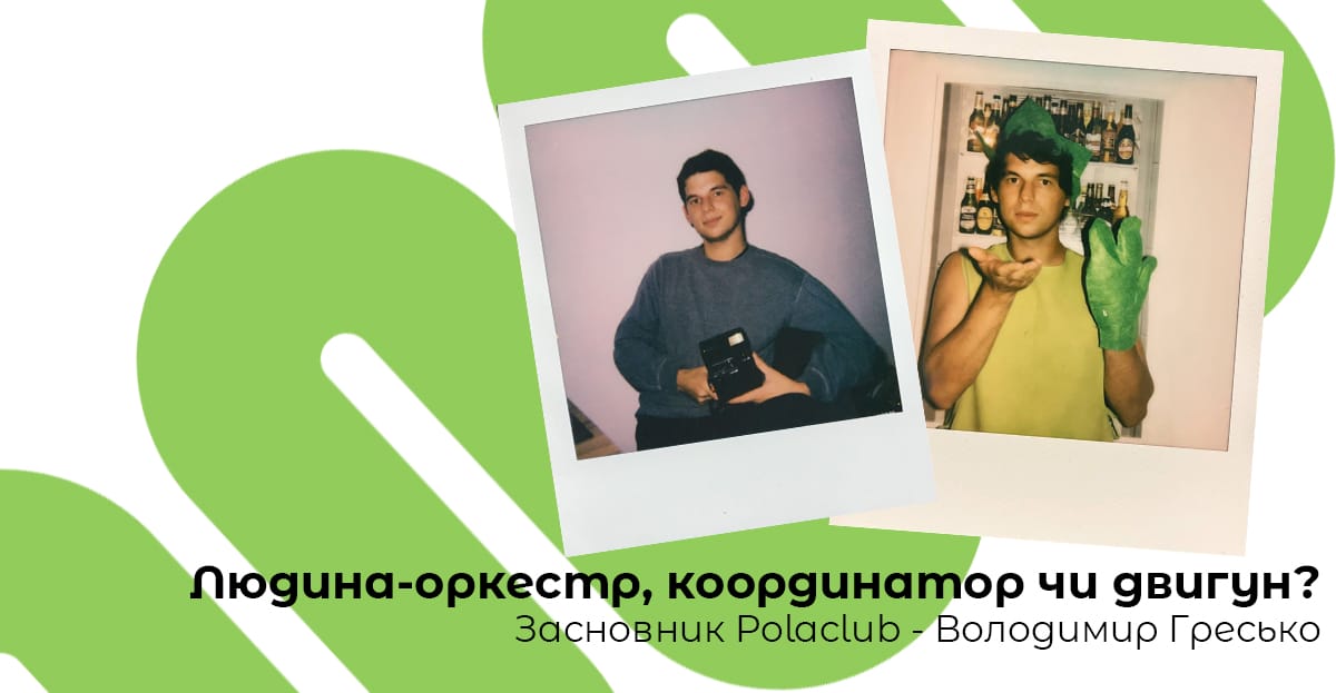 Інтерв’ю із засновником до 5-ї річниці Polaclub