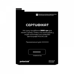 сертифікат 5000